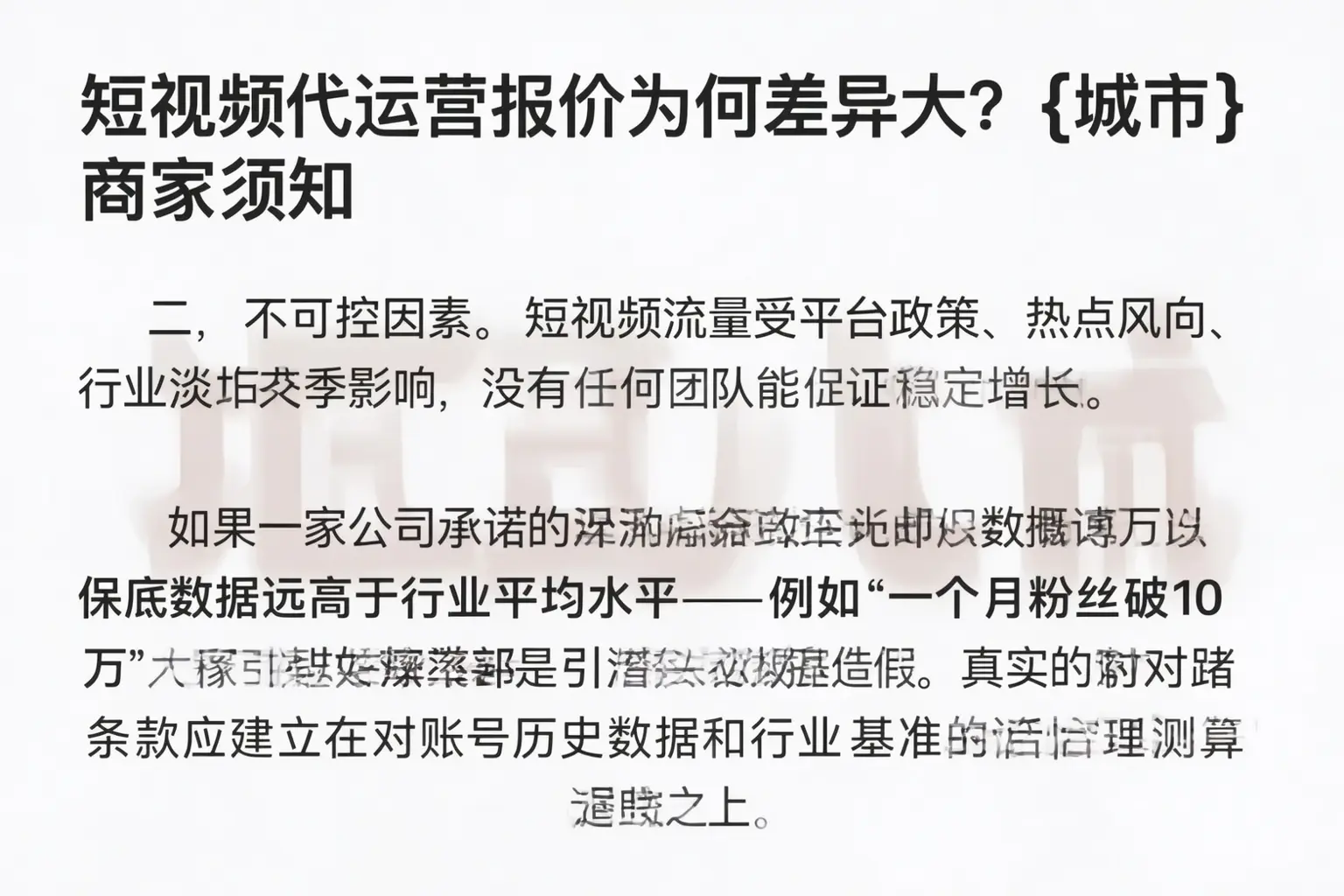 短视频代运营报价为何差异大？广河商家须知