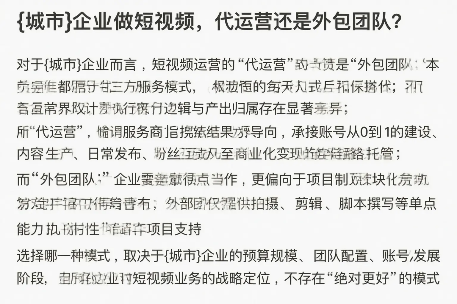 广河企业做短视频，代运营还是外包团队？