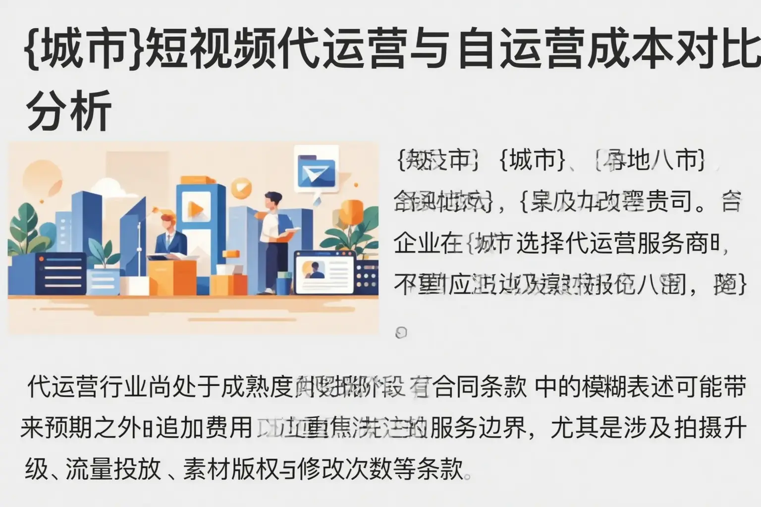 广河短视频代运营与自运营成本对比分析