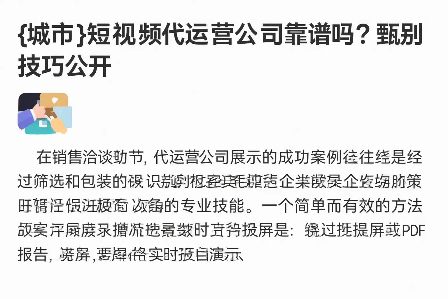 广河短视频代运营公司靠谱吗？甄别技巧公开